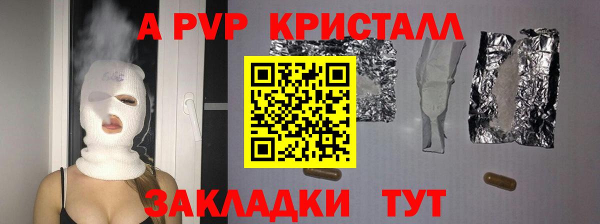 Alpha PVP Crystall Шебекино