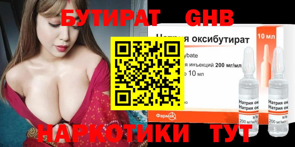 Шебекино  Бутират оксибутират  Вход с VPN 