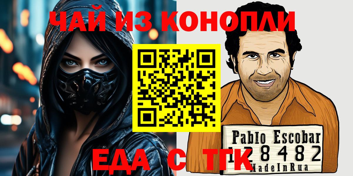 Шебекино  Cannafood конопля  Вход с VPN 