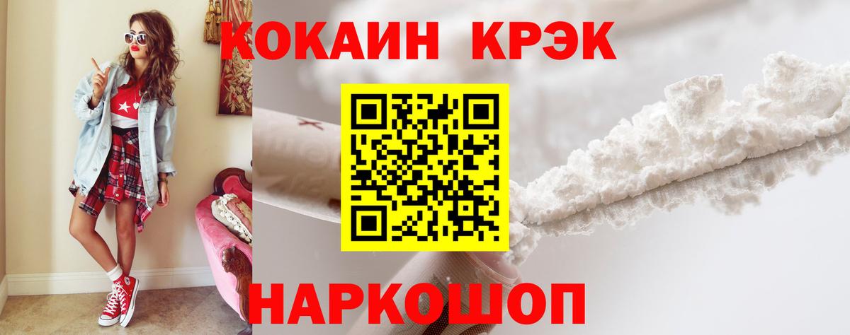 COCAIN  магазин  наркотиков  Вход с VPN  Шебекино  Кокаин VHQ 