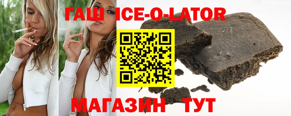 Шебекино  Гашиш ice o lator  Вход с VPN  ГАШ гарик 