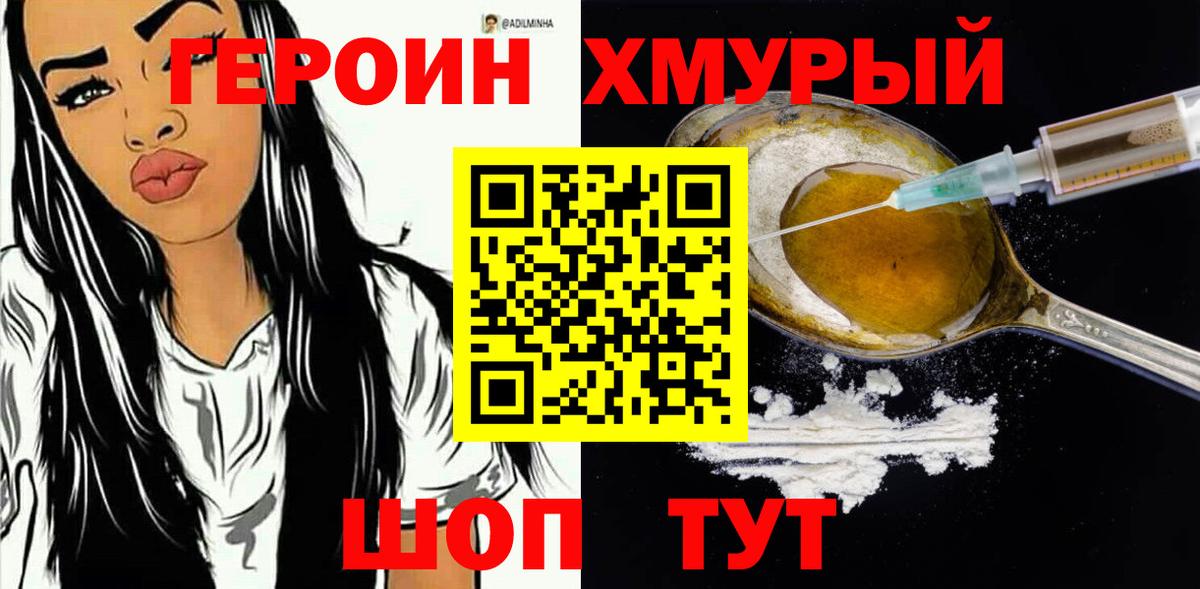 ГЕРОИН гречка Шебекино