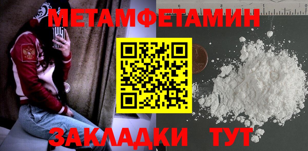 Метамфетамин пудра  Вход с VPN  Шебекино 